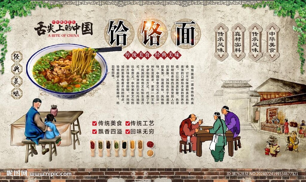 饸饹面 