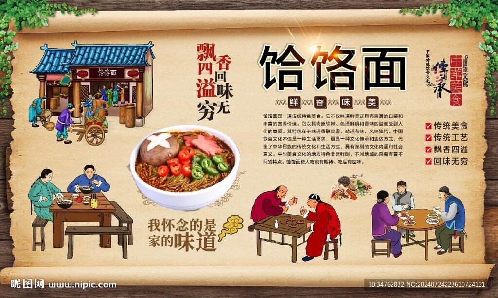 饸饹面 