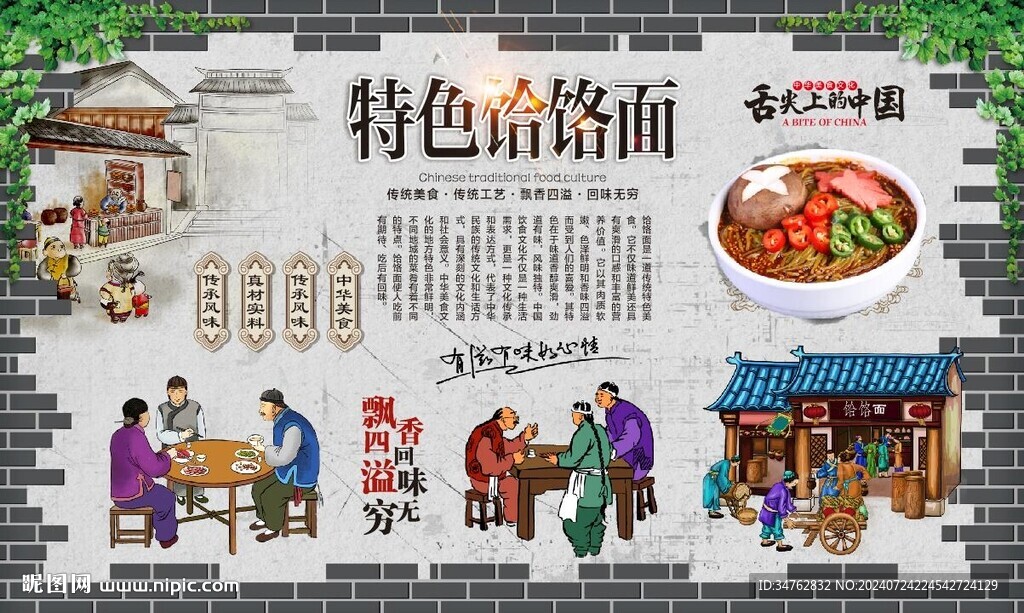 饸饹面 