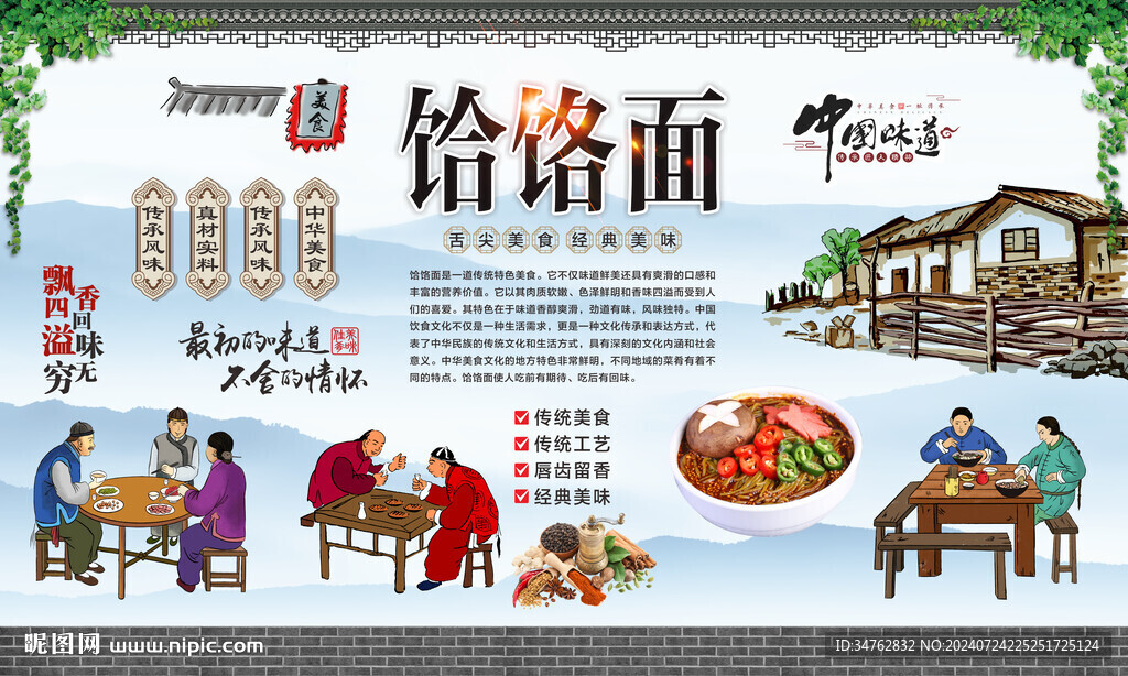 饸饹面 