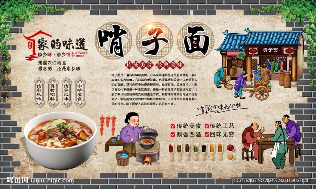 哨子面 