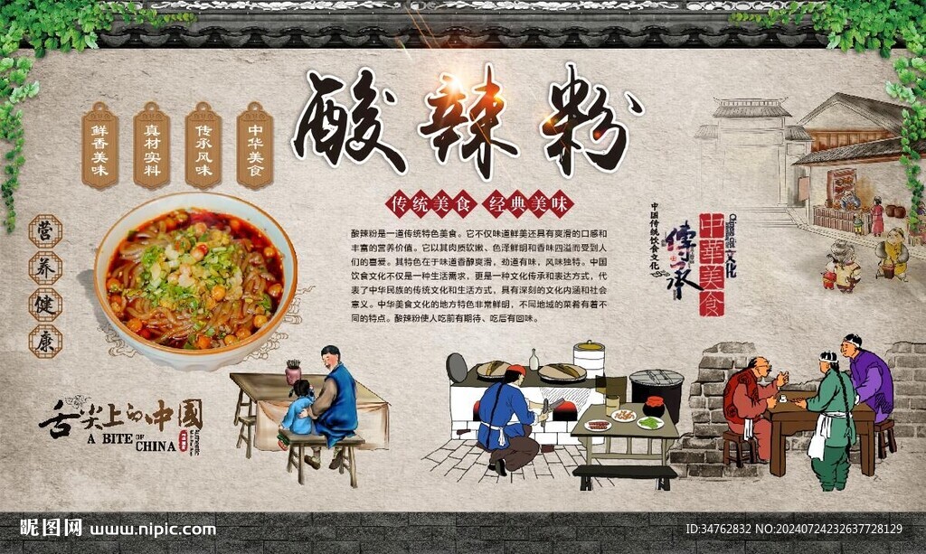 酸辣粉 
