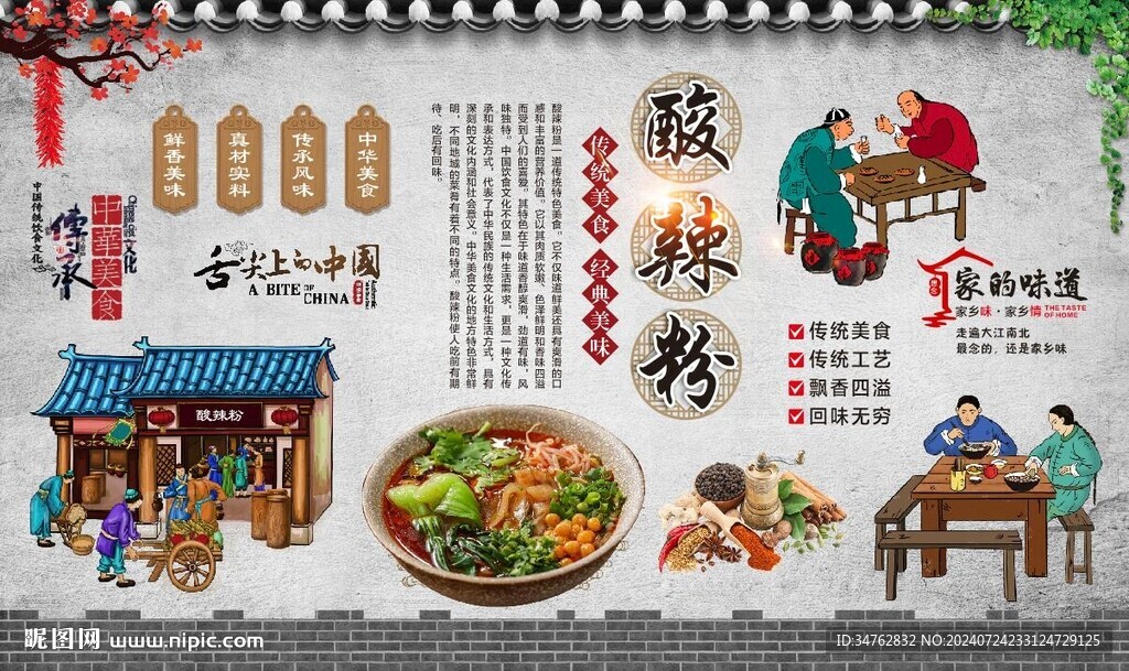 酸辣粉 