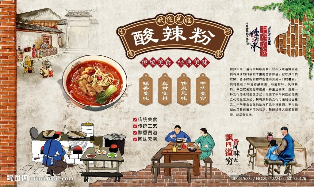 酸辣粉