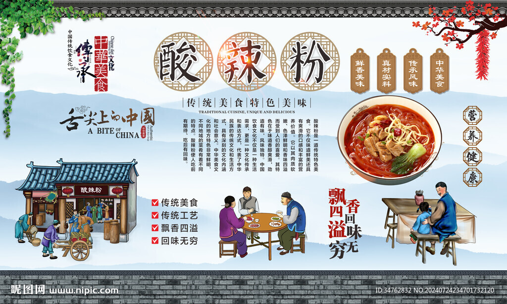 酸辣粉 