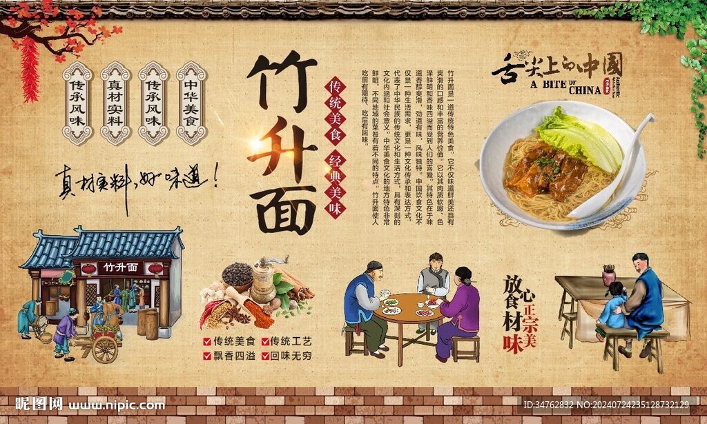 竹升面 