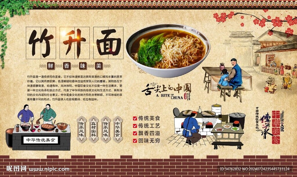 竹升面