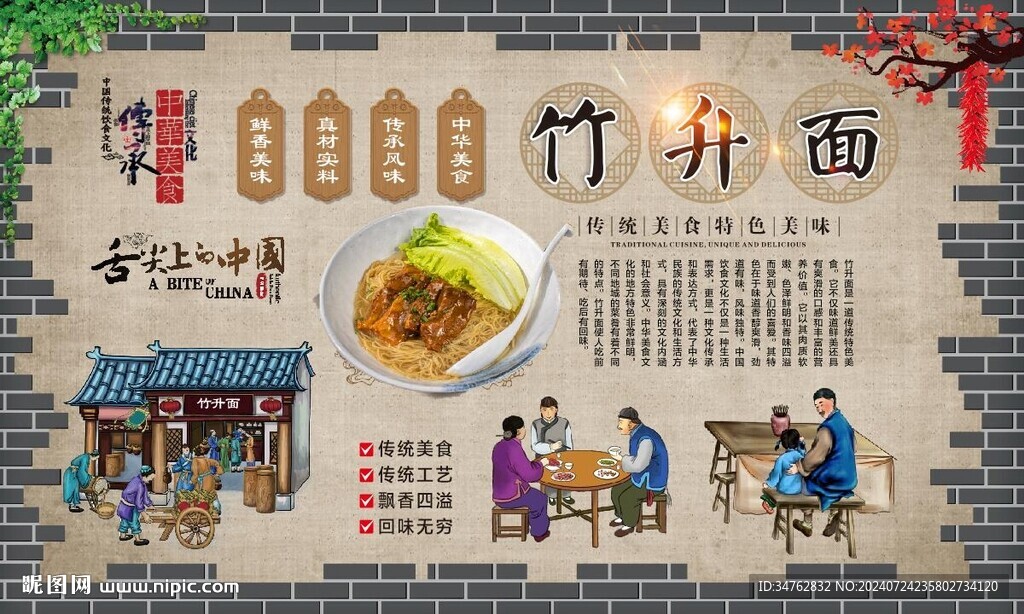 竹升面