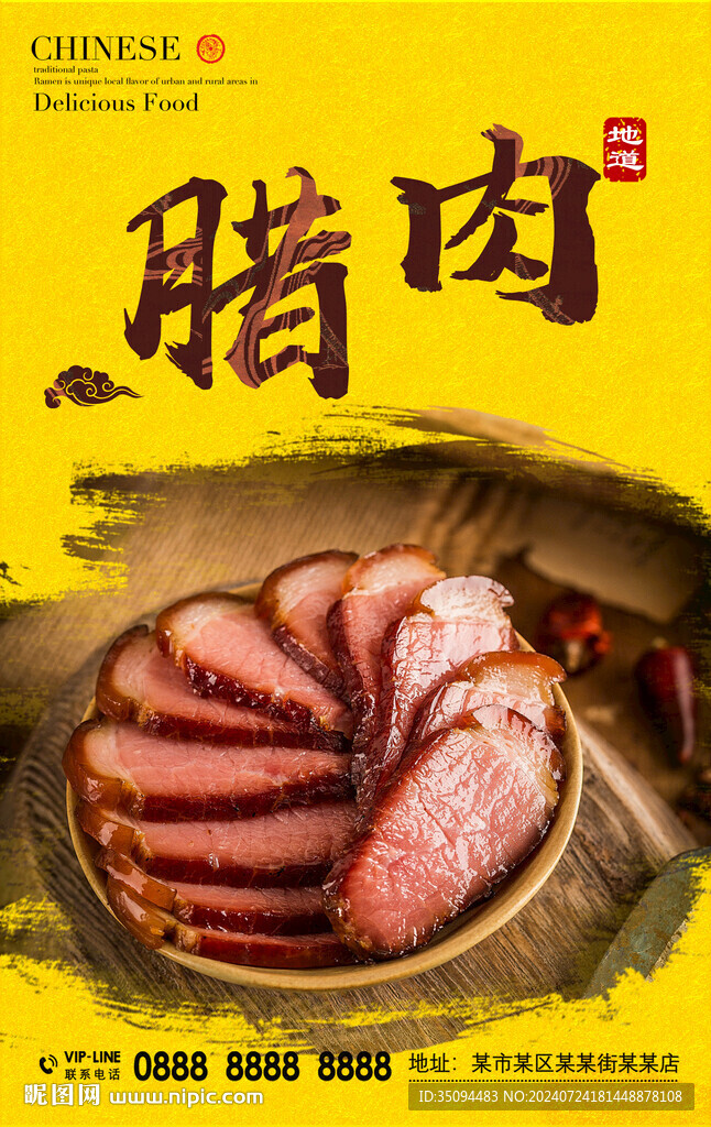 腊肉