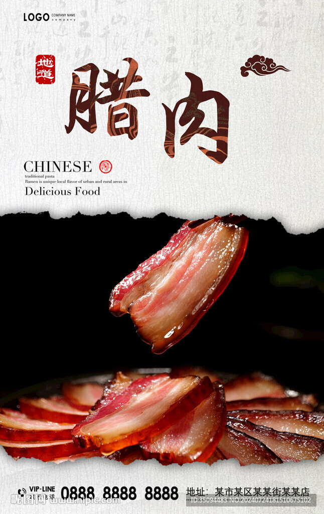 腊肉