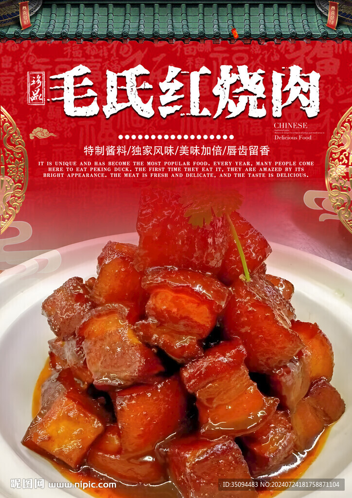 毛氏红烧肉