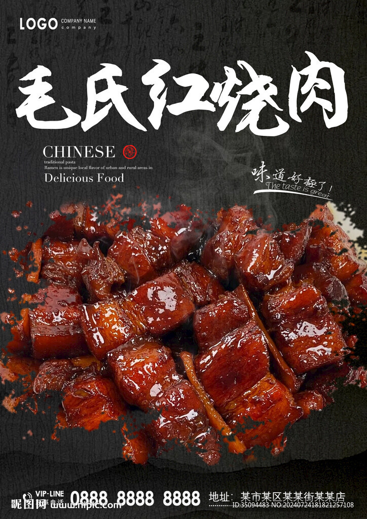 毛氏红烧肉