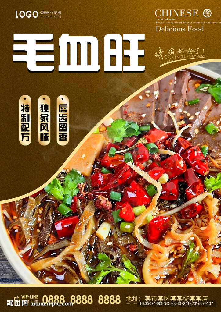 毛血旺