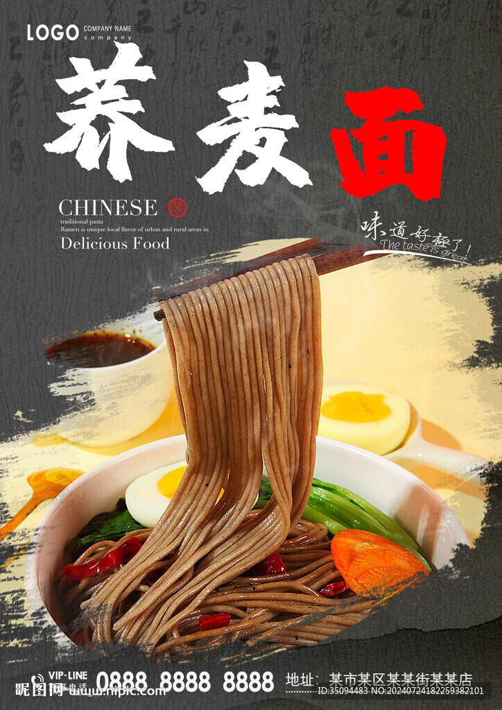 荞麦面