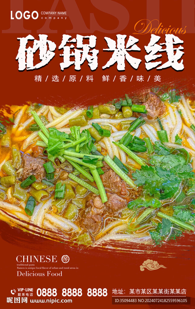 砂锅米线