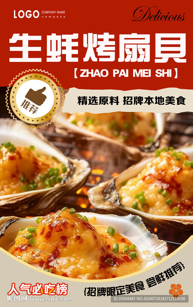 生蚝烤扇贝