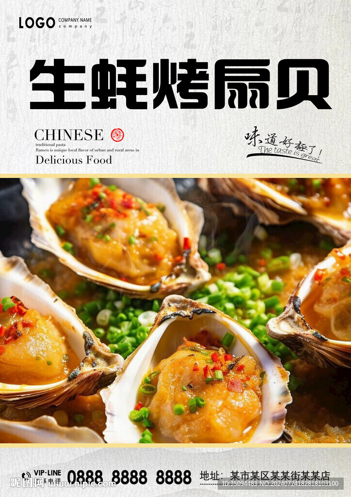 生蚝烤扇贝