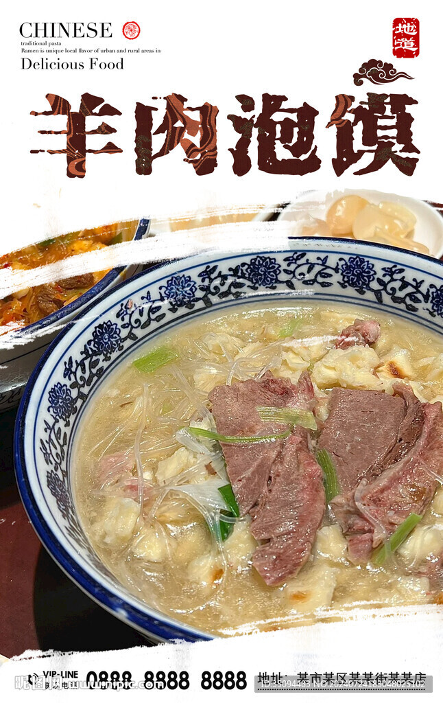 羊肉泡馍
