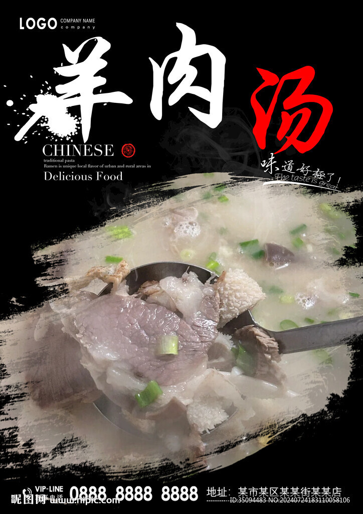 羊肉汤
