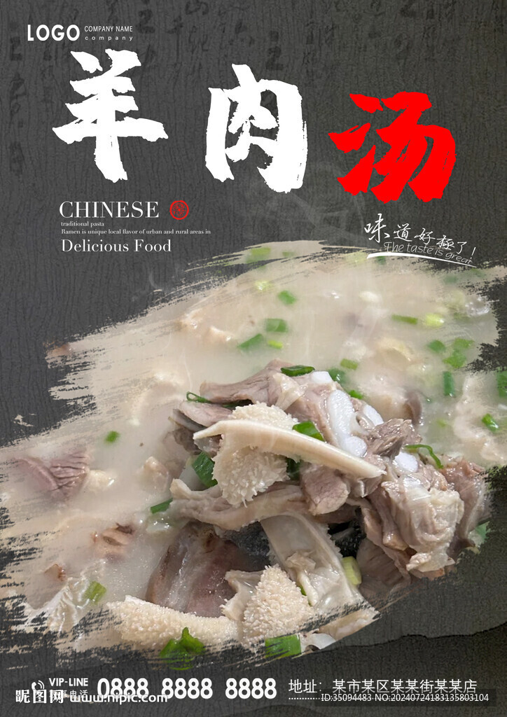 羊肉汤