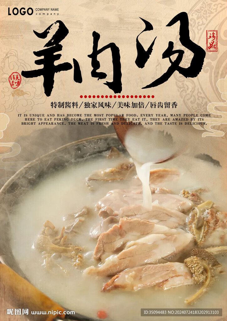 羊肉汤
