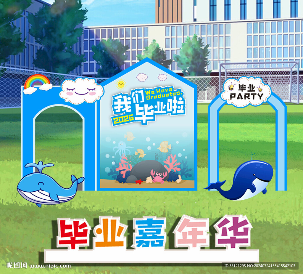 毕业背景