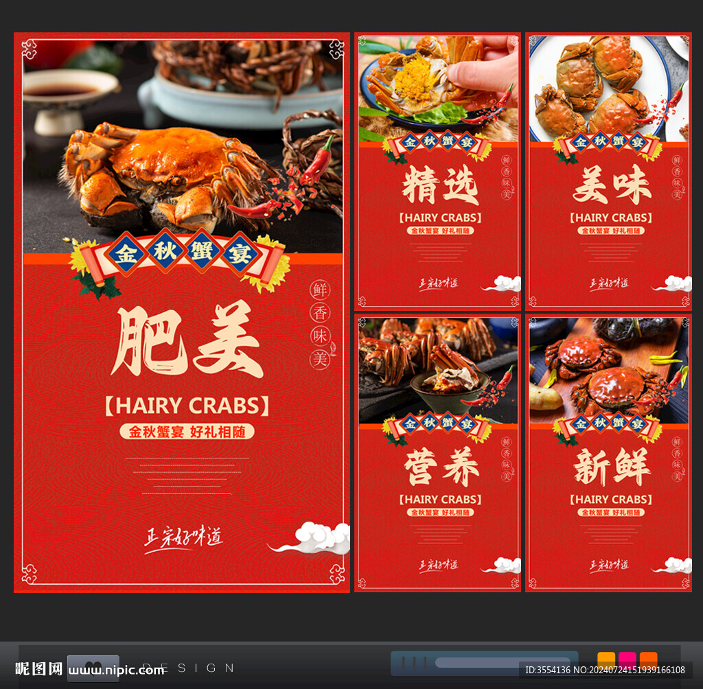 大闸蟹