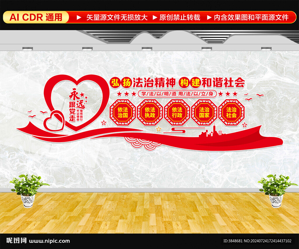 法治文化墙