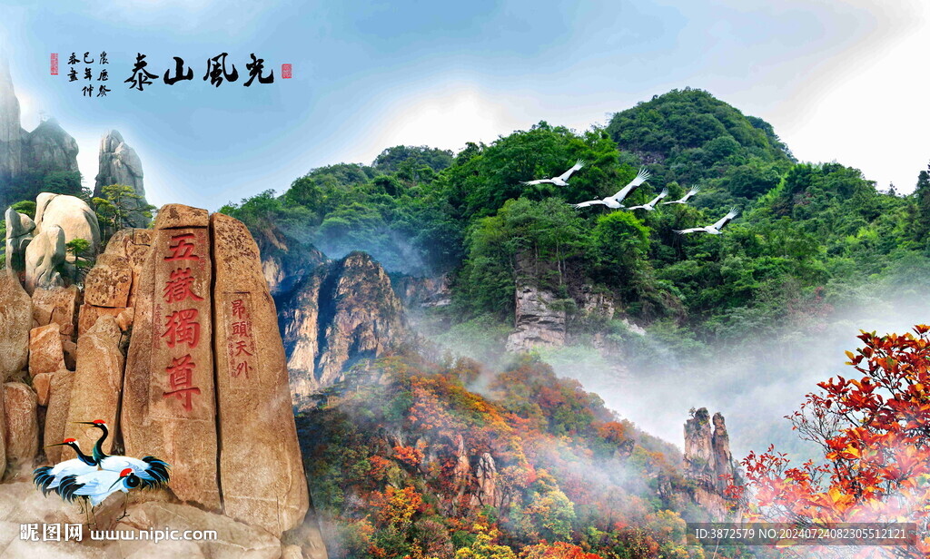 五岳独尊泰山雄风