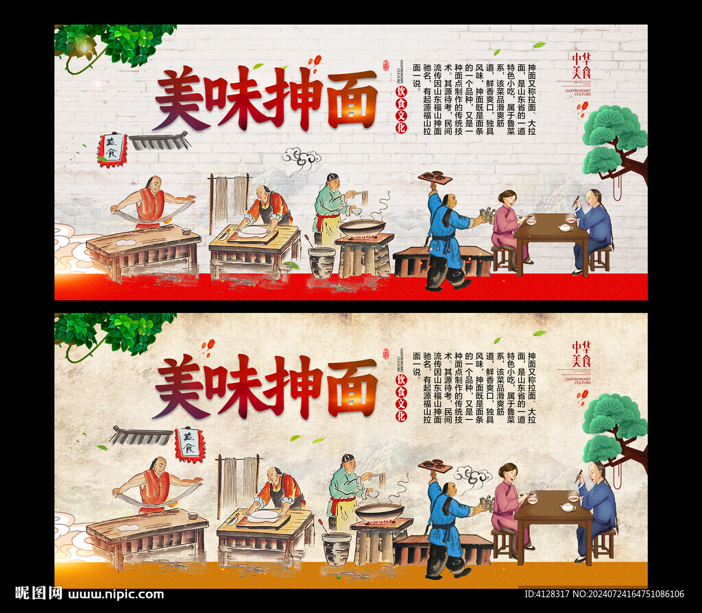 抻面