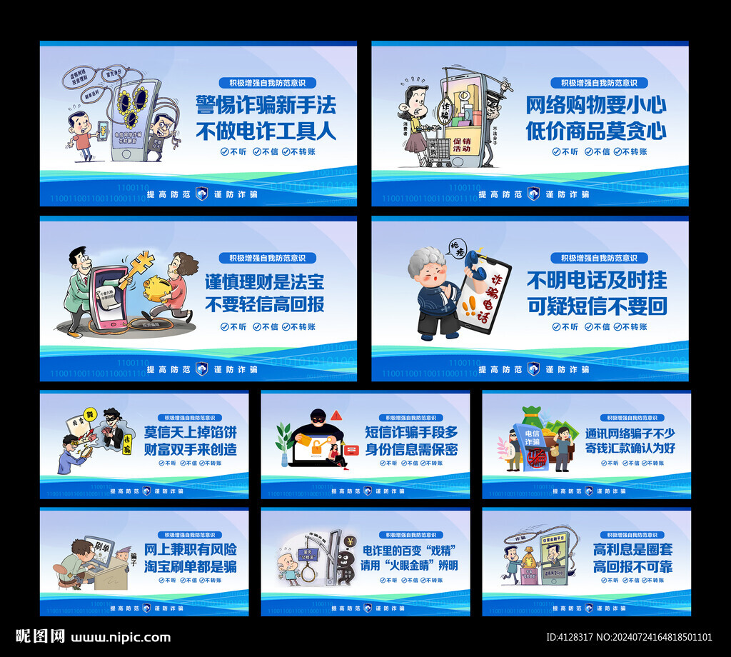 电信网络诈骗