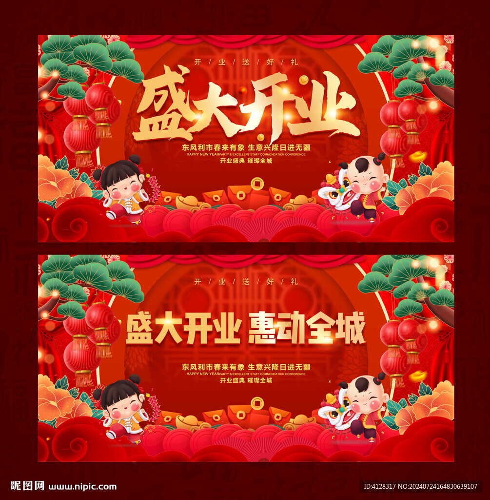 开业