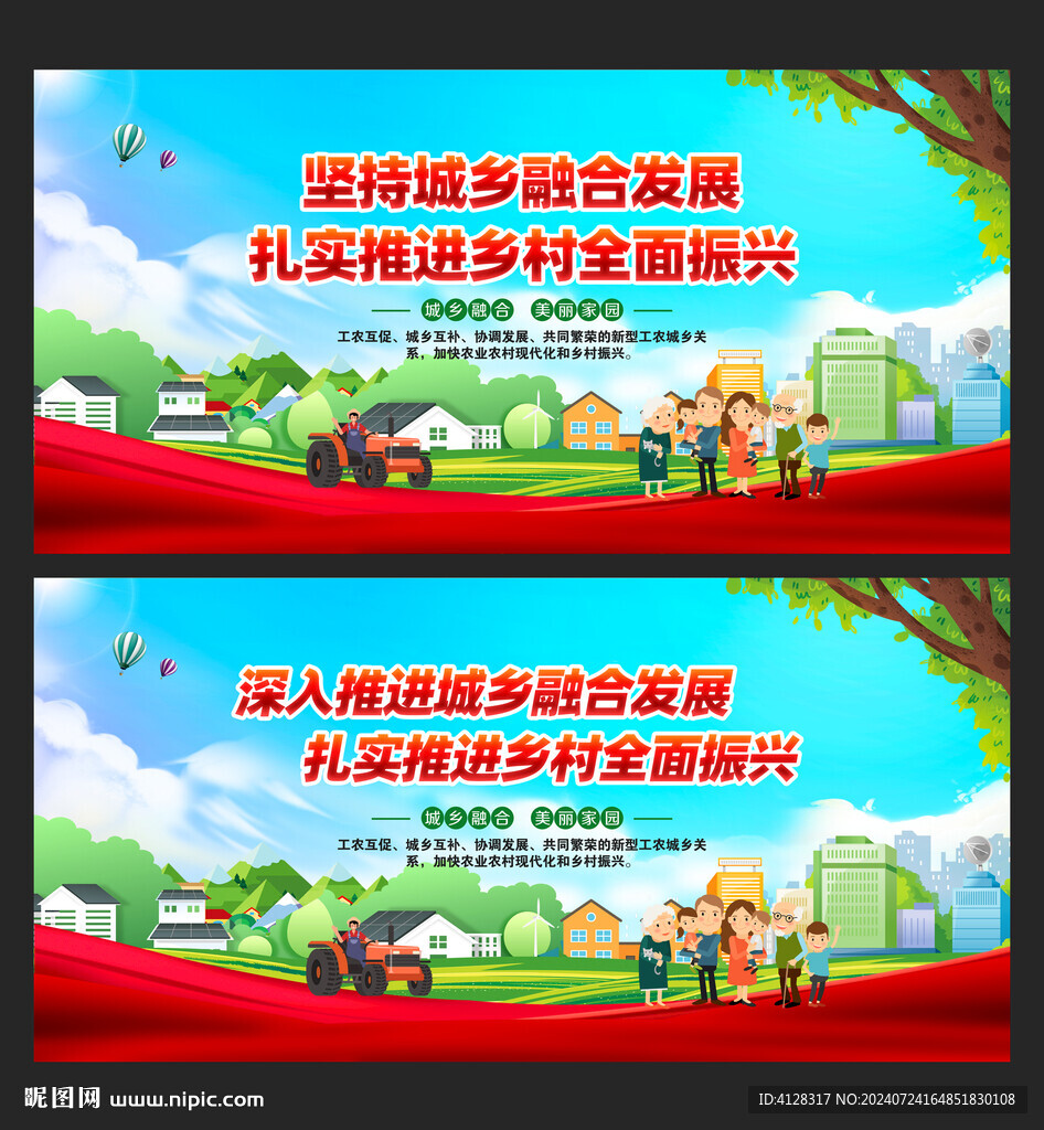 城乡融合发展