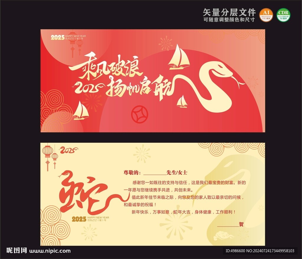 蛇年贺卡