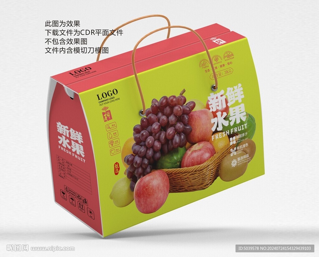 水果通用手提礼盒包装