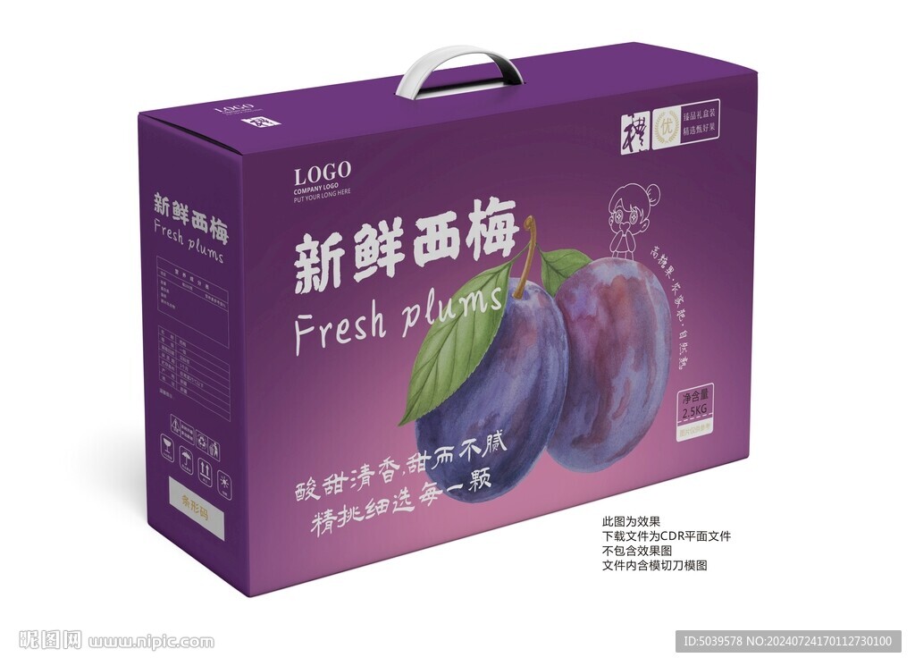 新鲜西梅手提礼盒包装