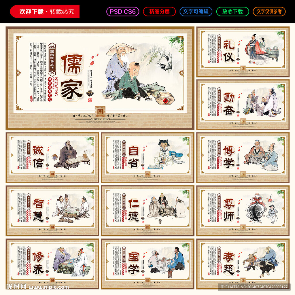 儒家文化