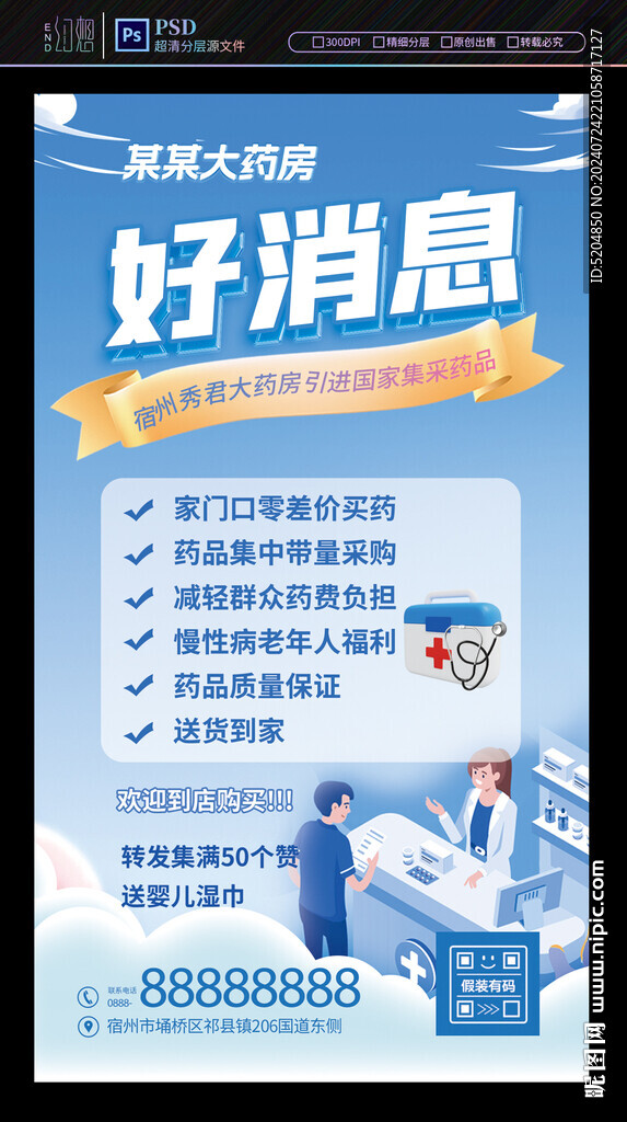 医疗海报