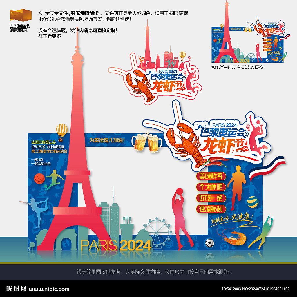 奥运会小龙虾美陈