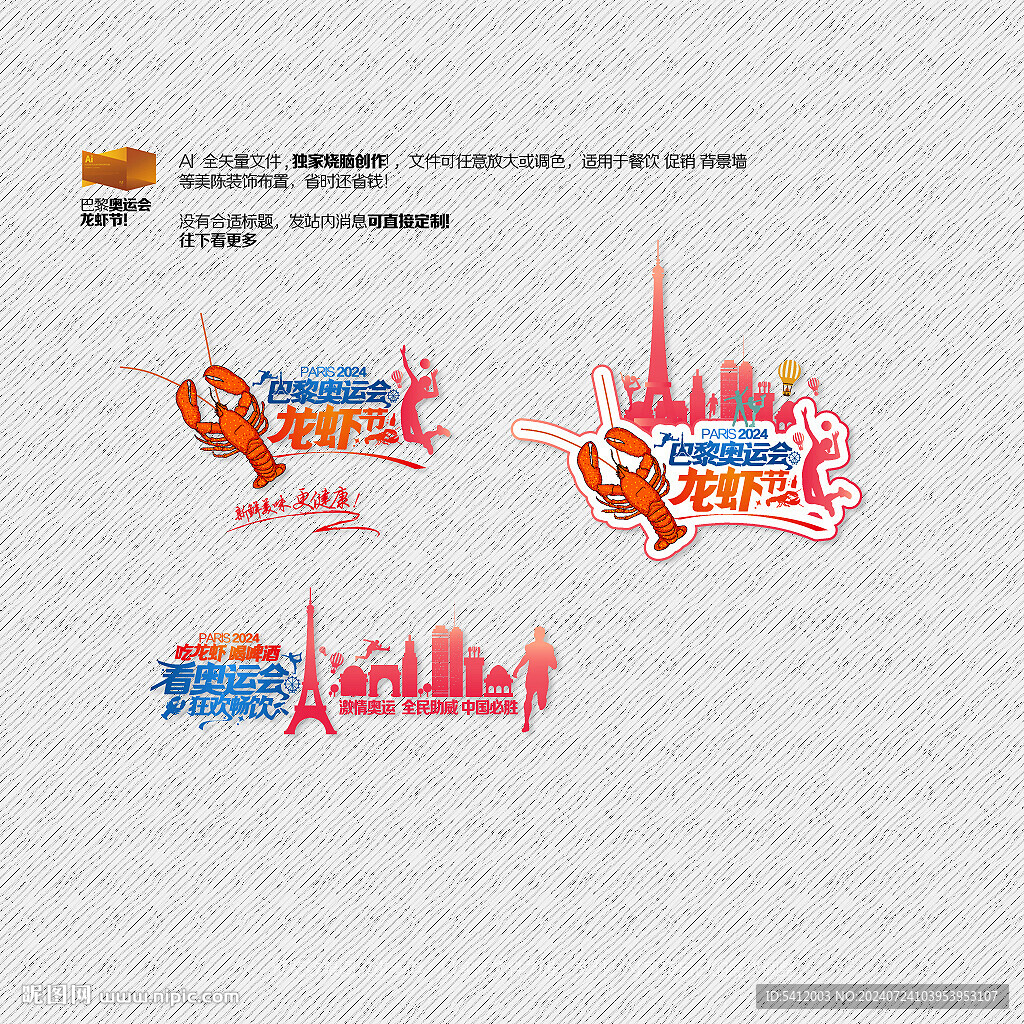 奥运会小龙虾
