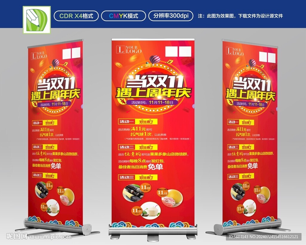 双11促销展架