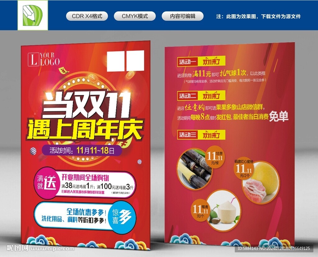 水果店双11单页