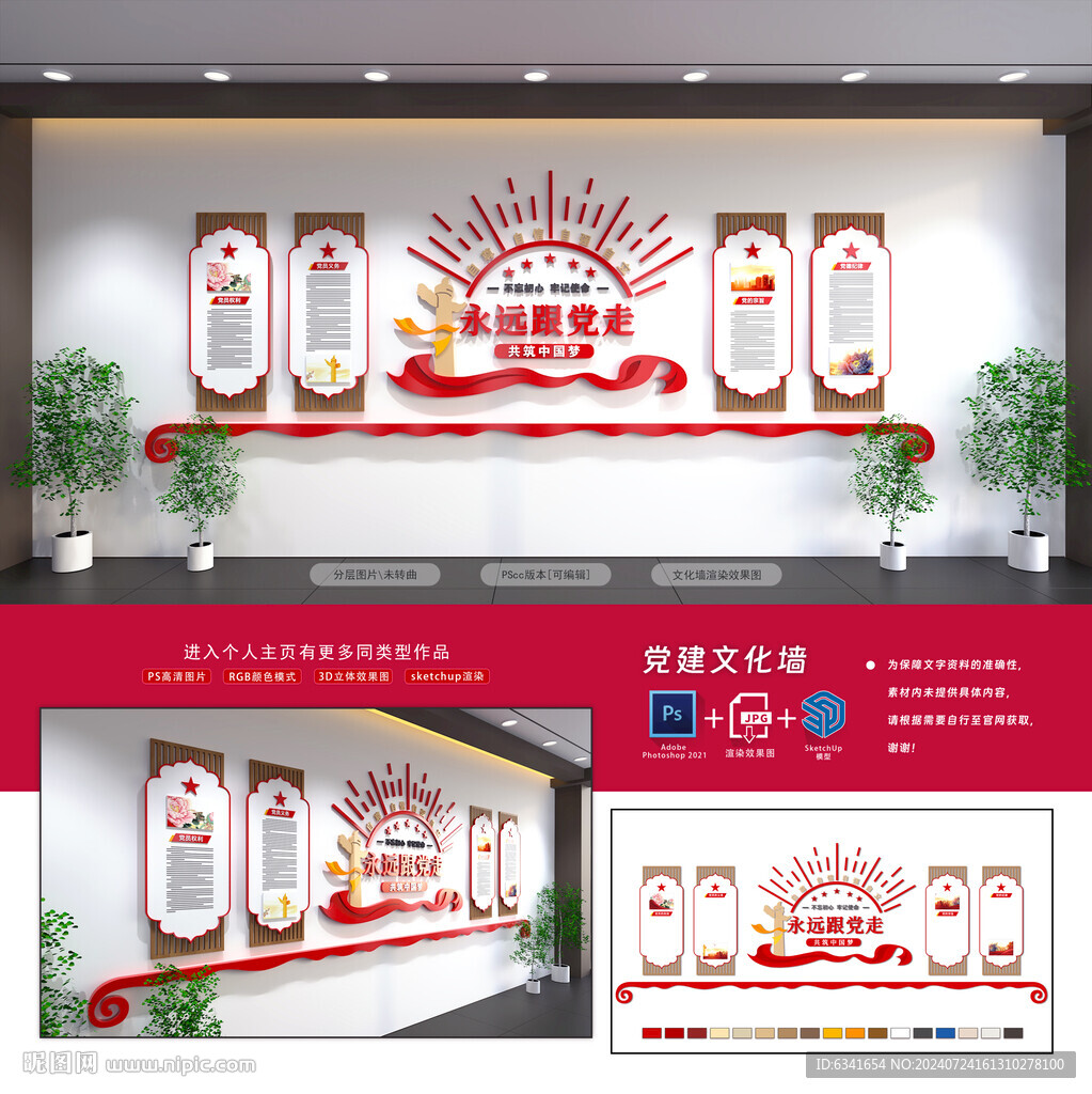 党建制度文化墙