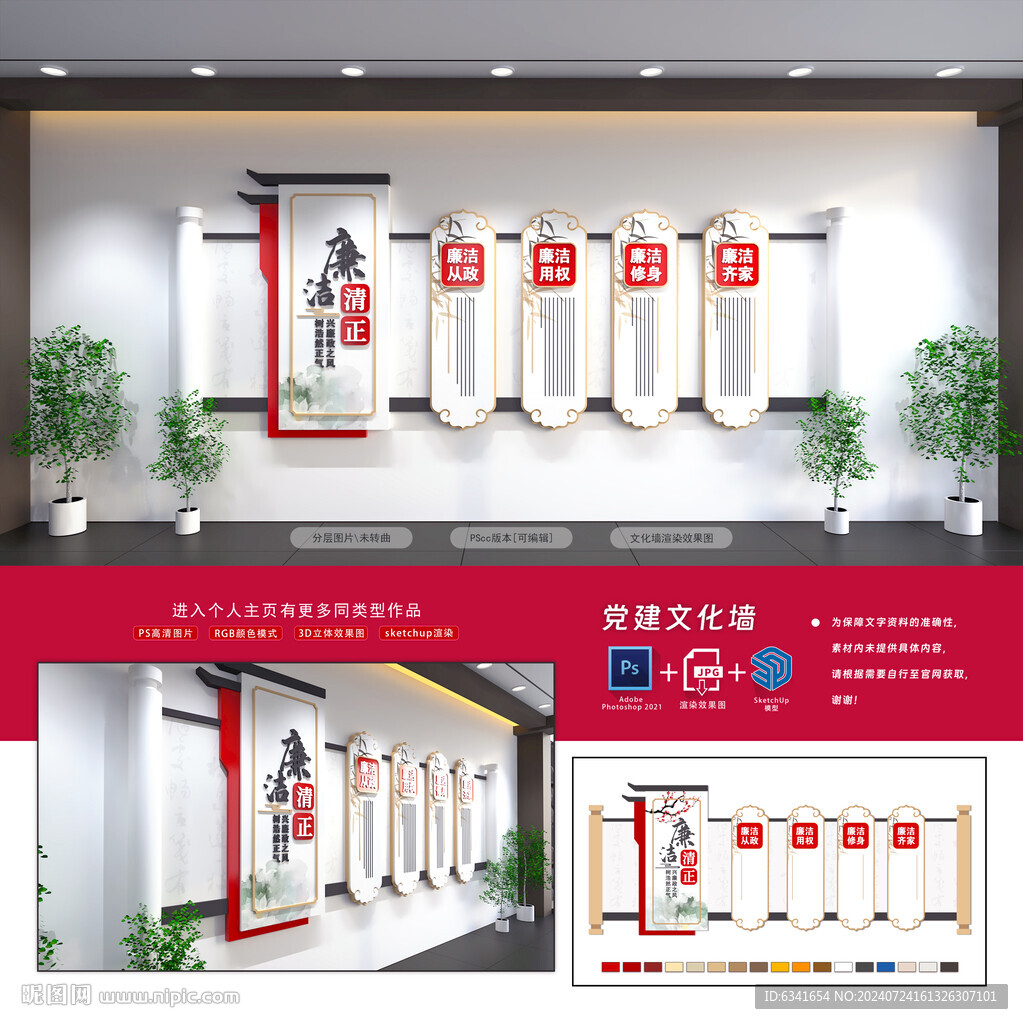 廉政文化墙
