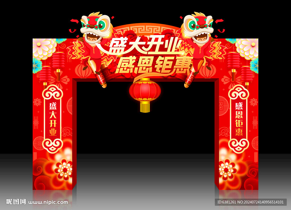开业