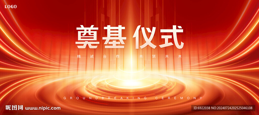 奠基仪式