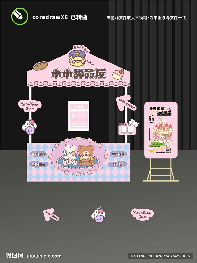 甜品摊位设计