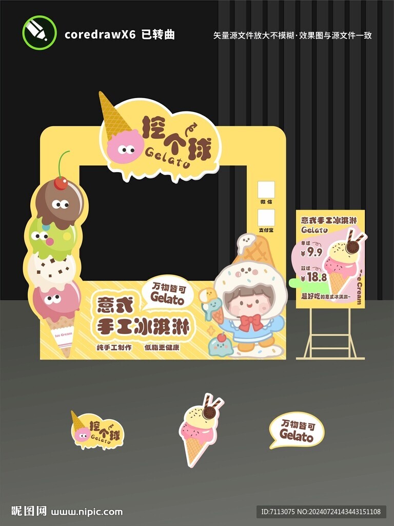 冰淇淋摊位设计