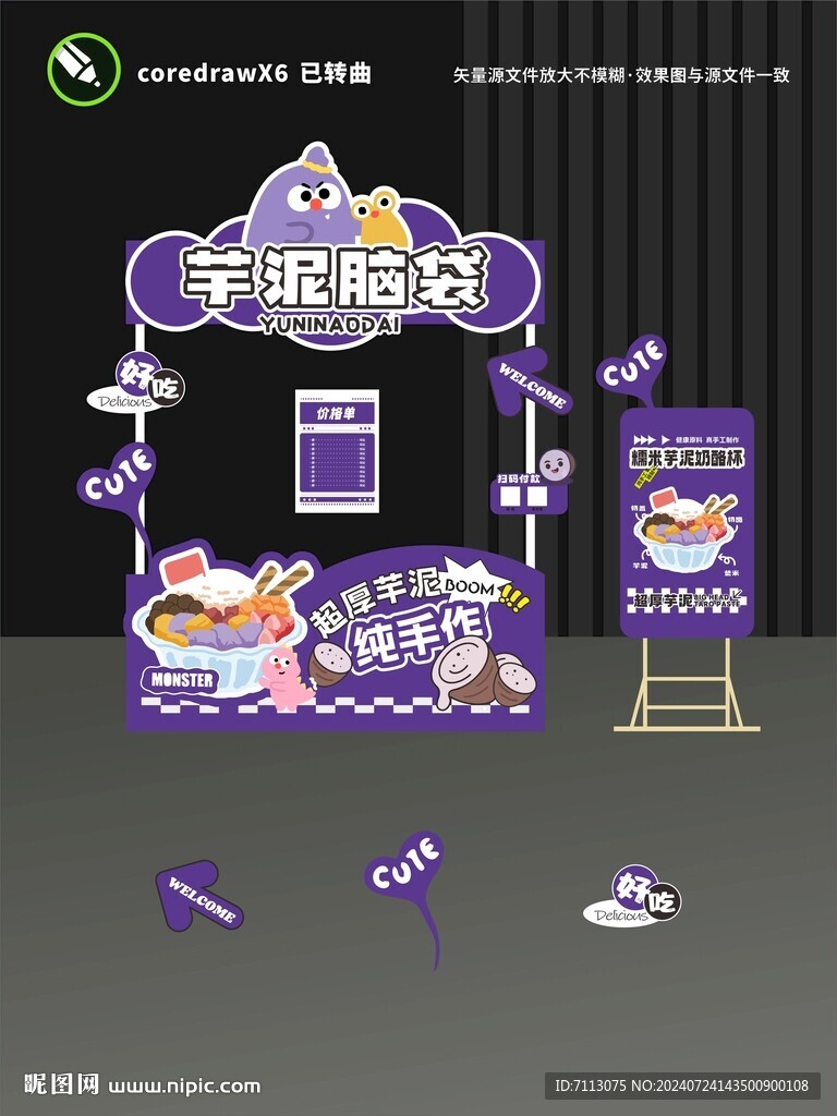 芋泥冰摊位设计