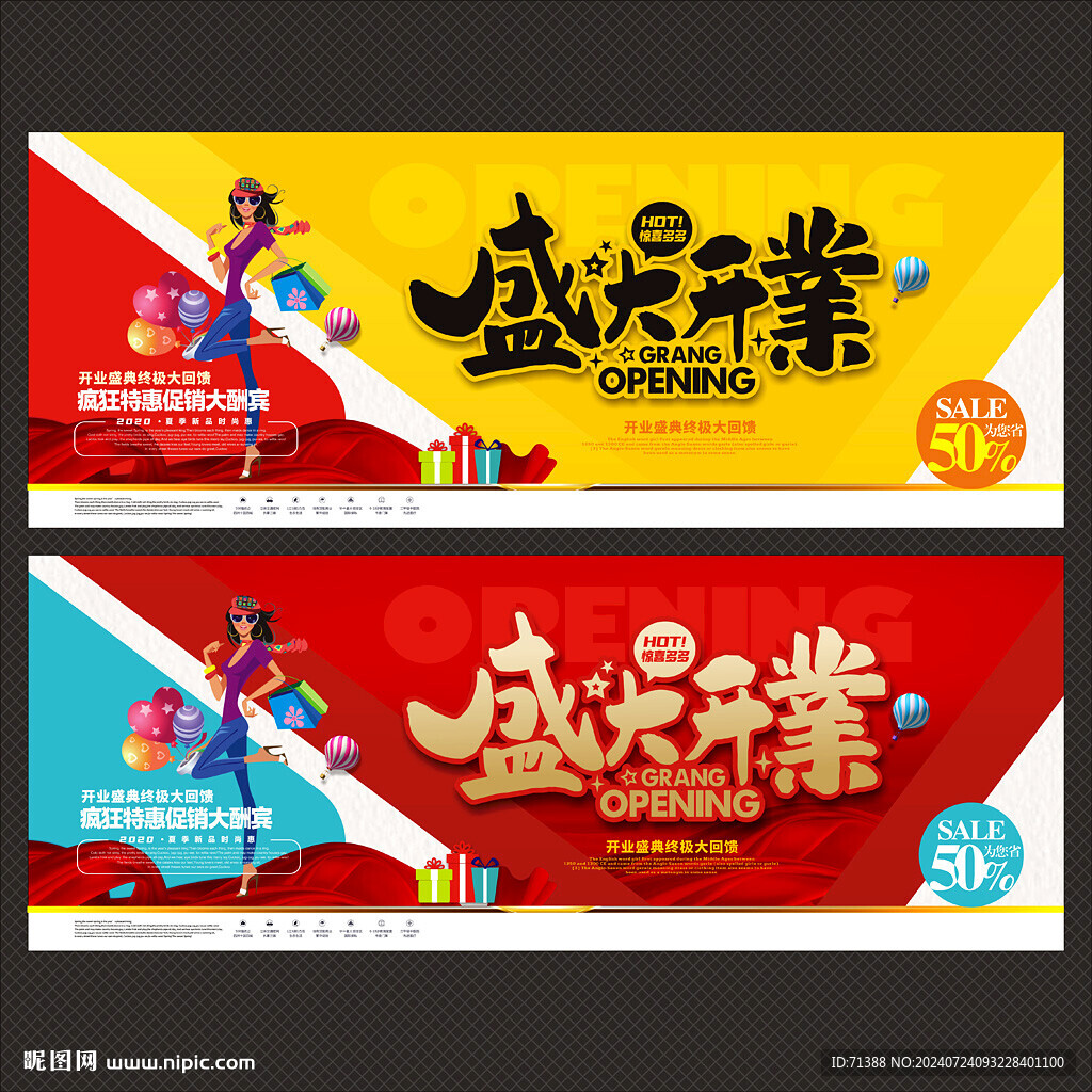 盛大开业